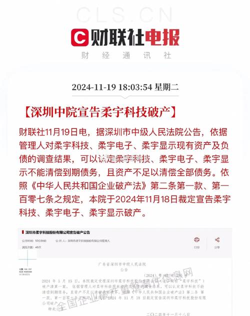 昔日柔性屏“独角兽”柔宇科技今陷危局