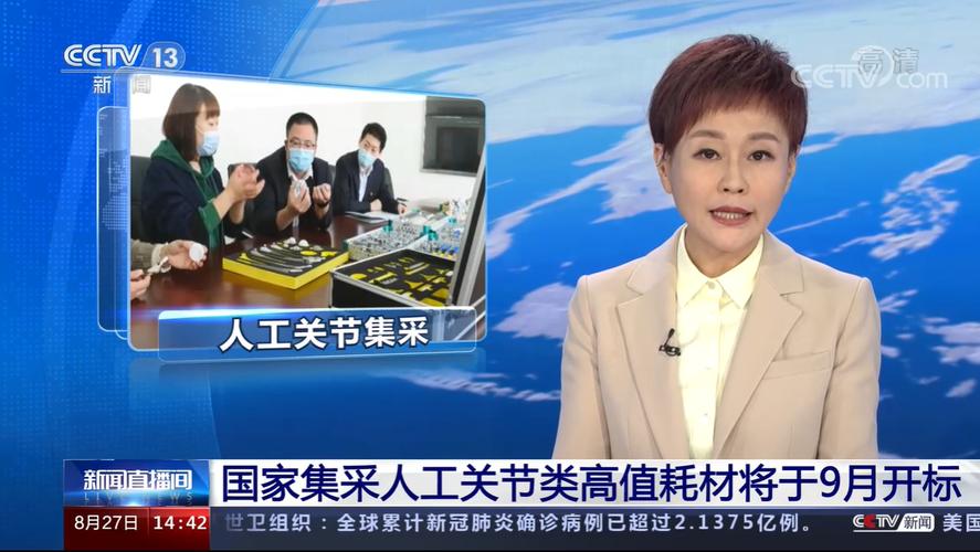 人工关节集采接续采购将启动