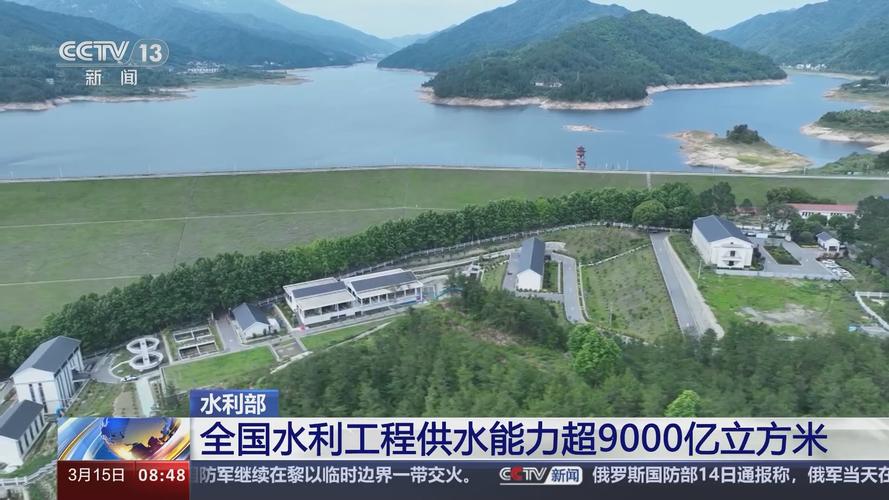水利部:全国水利建设全面提速 14项重大项目开工建设