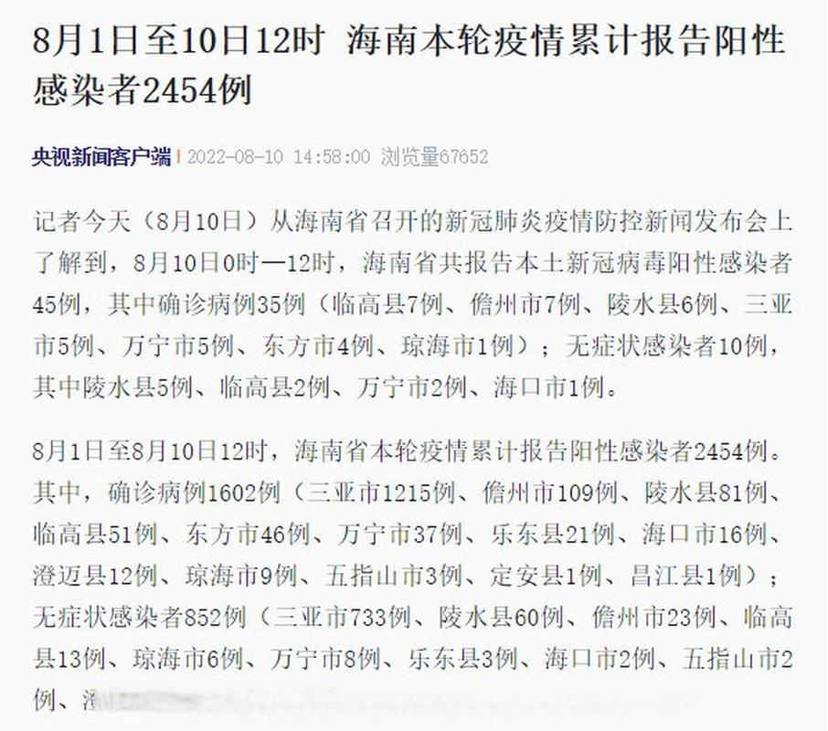 海南本轮疫情累计报告1140例阳性感染者 8月7日启动全省全员核酸检测