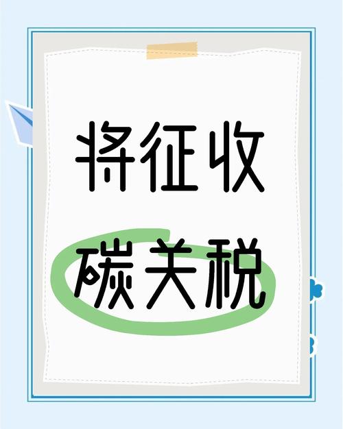 欧盟通过三项气候草案：加速工业脱碳、2027年起征碳关税