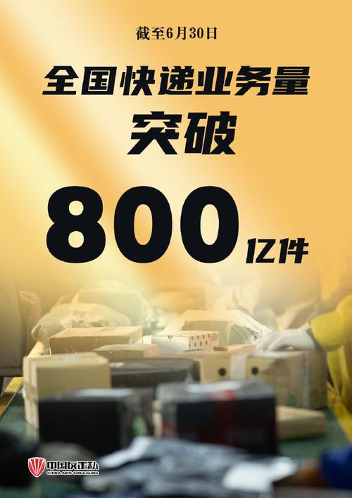 我国快递年业务量破600亿件