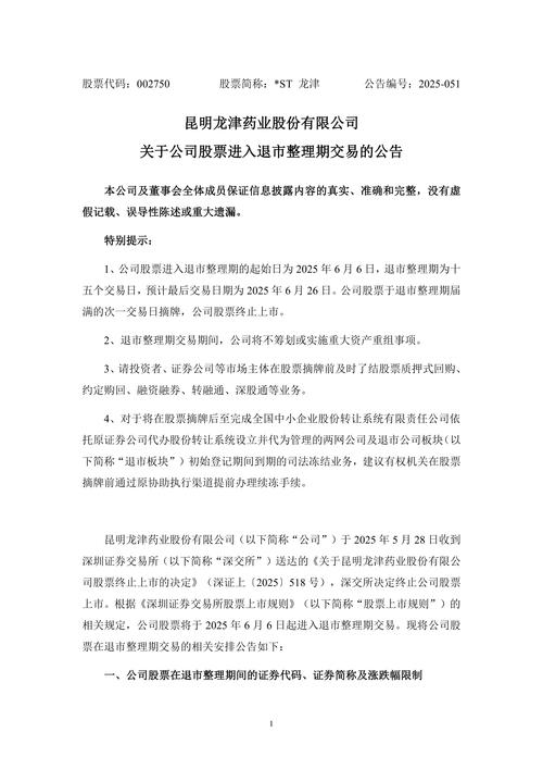 ＊ST长生16日起进入退市整理期 股东还有30天交易机会