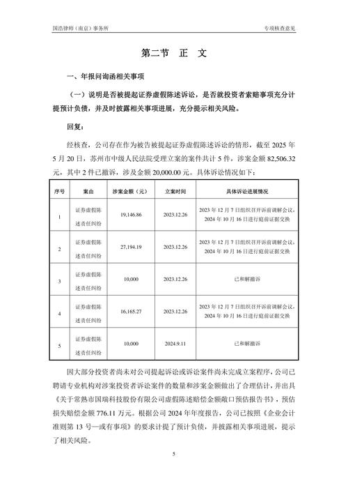 厚普股份收到年报问询函 近三年扣非后净利润为负
