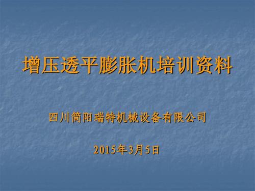 Etan Hon被任命为透平膨胀机售后服务产品经理