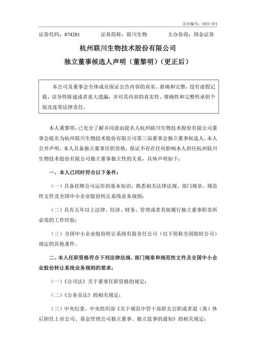 联拓生物宣布公司首席财务官离任