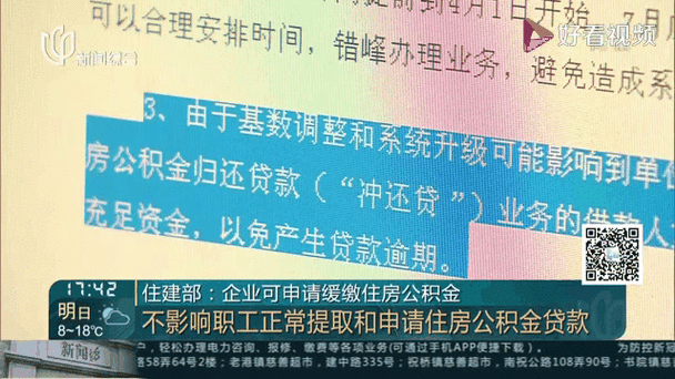 三部门：受疫情影响企业可申请缓缴住房公积金
