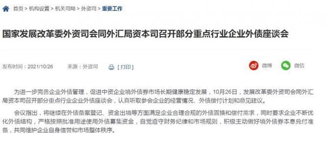 发改委会同外汇局召开部分重点行业企业外债座谈会