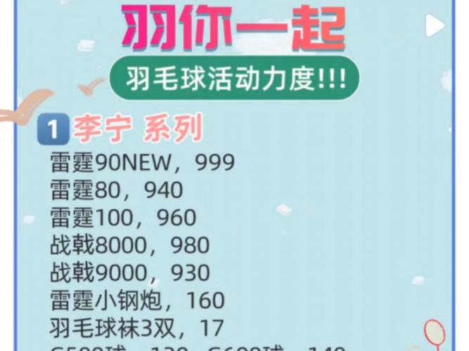 小羽毛撬动大市场：羽毛球产业如何破解涨价困局？
