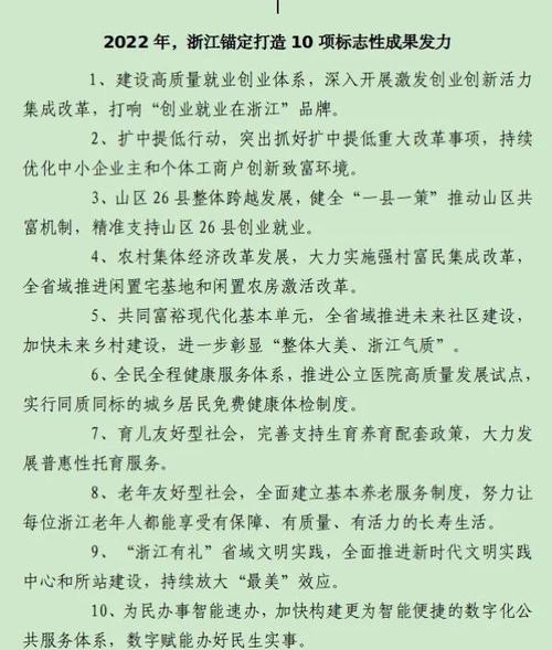 浙江：争取尽快发行共同富裕专项彩票 优先支持革命老区、海岛和山区26县等福利事业发展