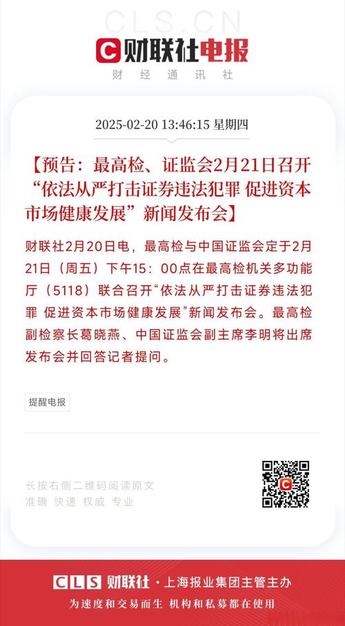 最高检、证监会等联合发布证券犯罪典型案例!多部门再强调“零容忍”