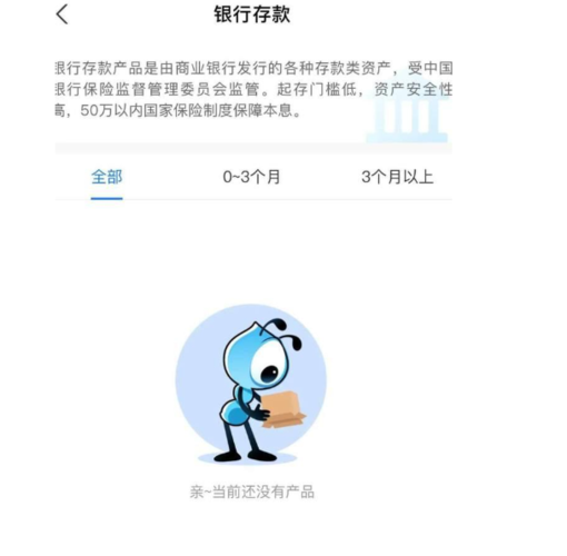 统统要下架！支付宝等平台不许再卖互联网存款产品