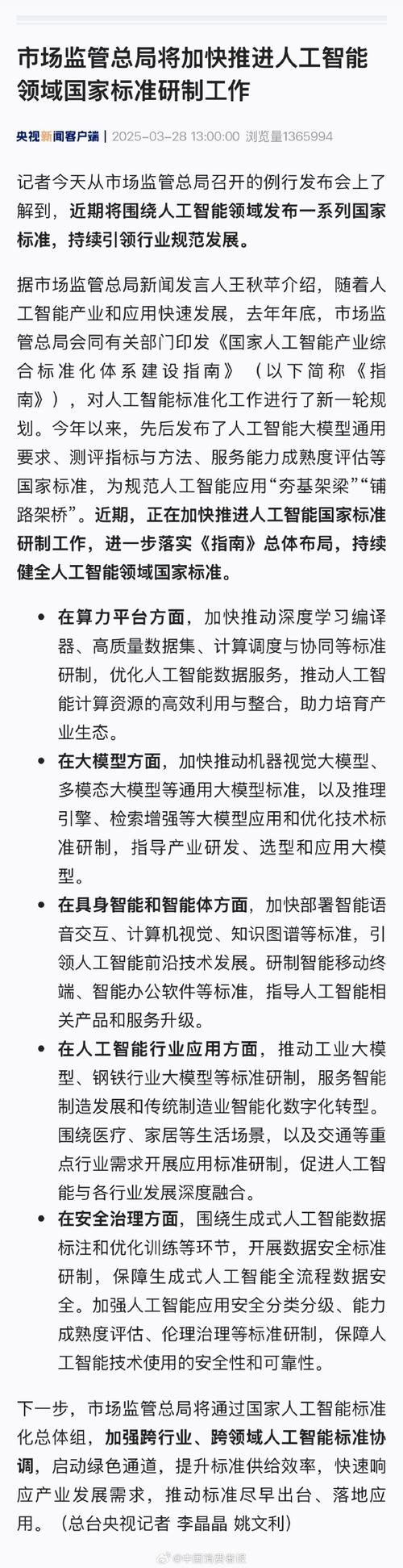 市场监管总局将加快推进人工智能领域国家标准研制工作