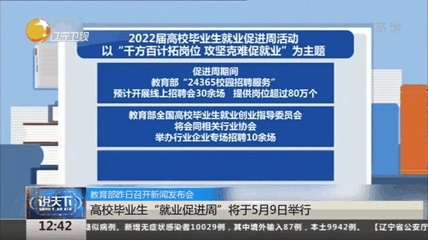 教育部：2021届高校毕业生就业局势总体稳定
