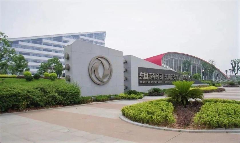 东风汽车:东风集团要约收购公司5.02亿股股份交割完成