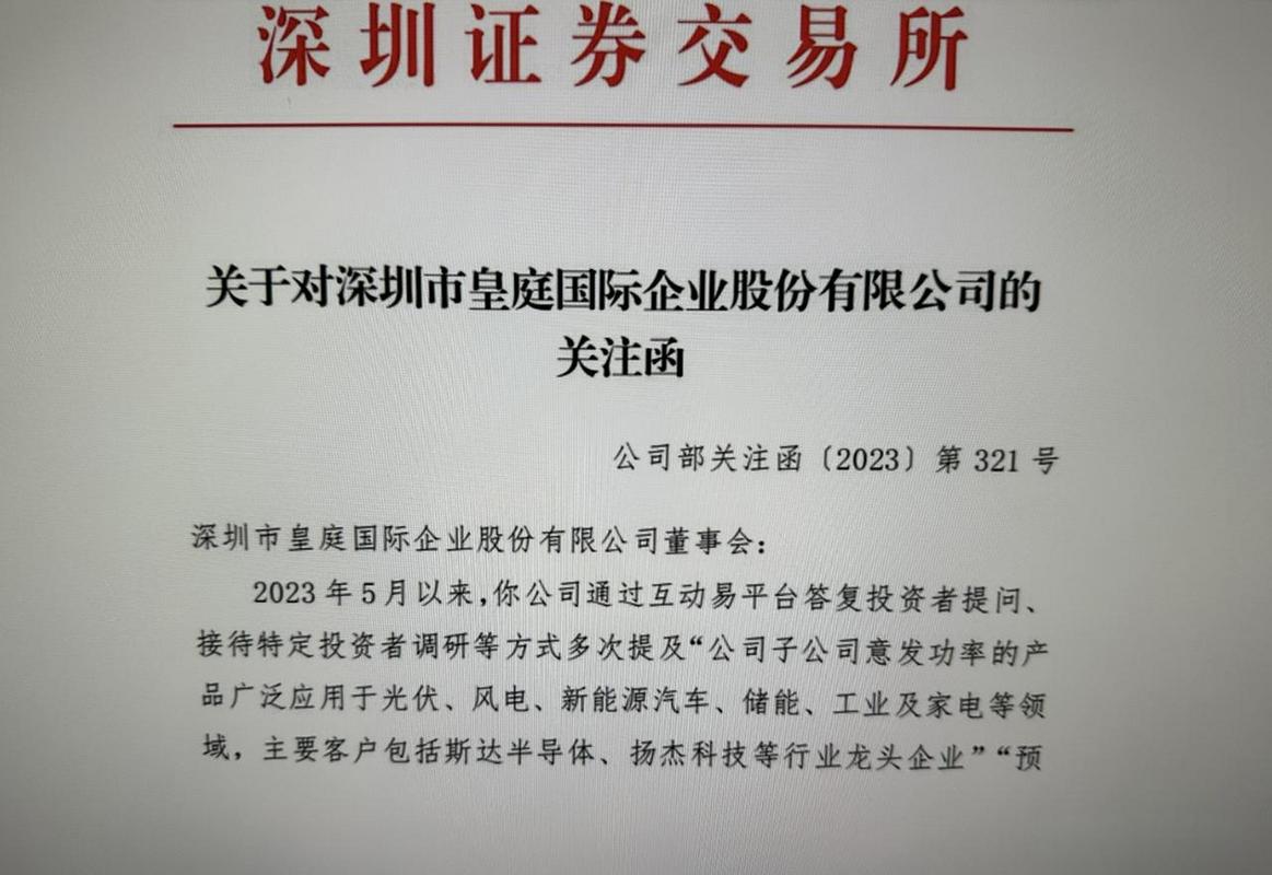 皇庭国际存流动性风险等问题 连收3封关注函