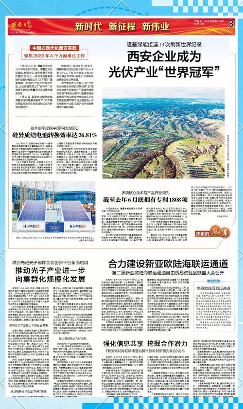 “光伏茅”更名“隆基绿能” 或为公司战略新布局