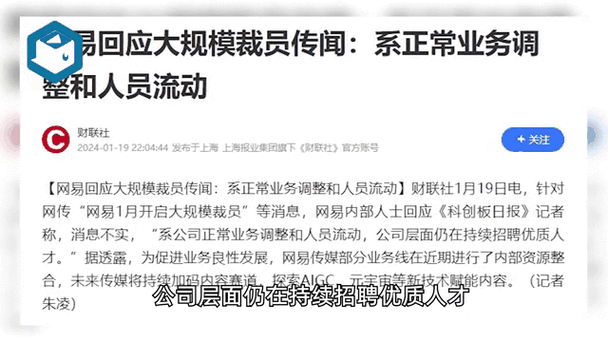 科大讯飞曾大肆扩张 回应裁员称系调整低绩效员工