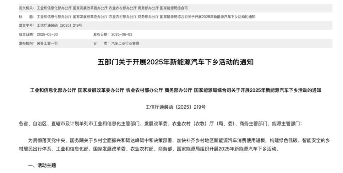 国家发改委:推动新能源汽车下乡 优化购买使用环境