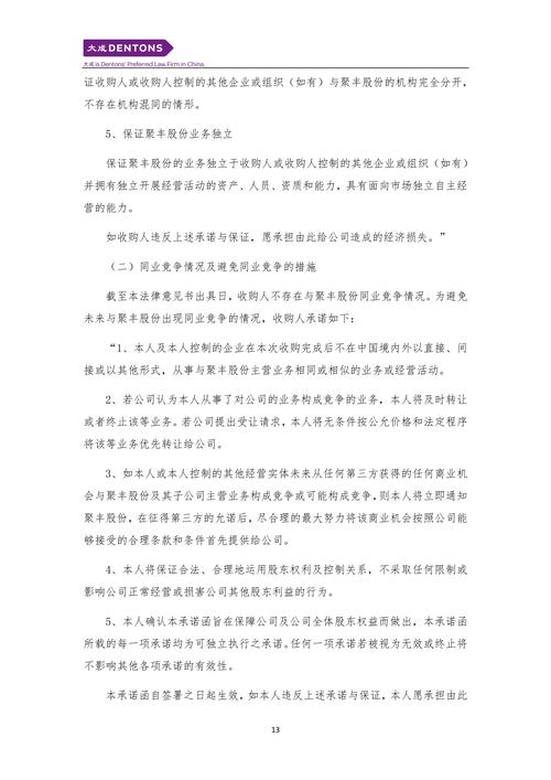 读懂上市公司收购:信息披露特殊要求及强制邀约收购