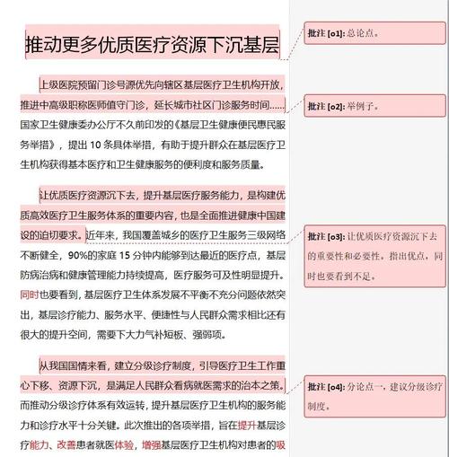 推动优质医疗服务“沉下去”