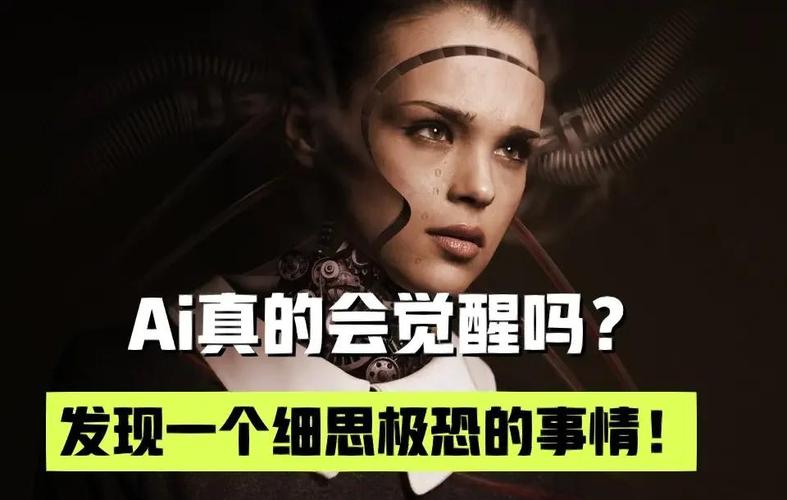 当机器“越来越会聊天” AI意识觉醒是场乌龙?
