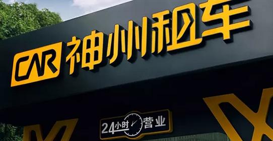 卖了神州租车，陆正耀也难以走出泥潭