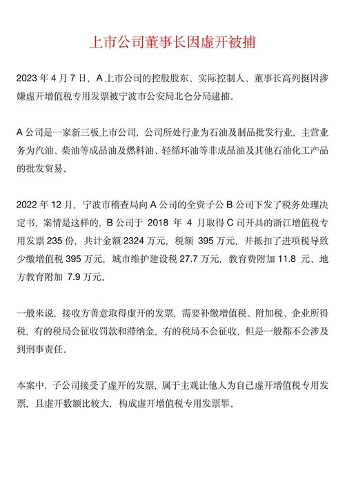 上市公司欠缴税款和滞纳金7000多万,董事长被阻止出境
