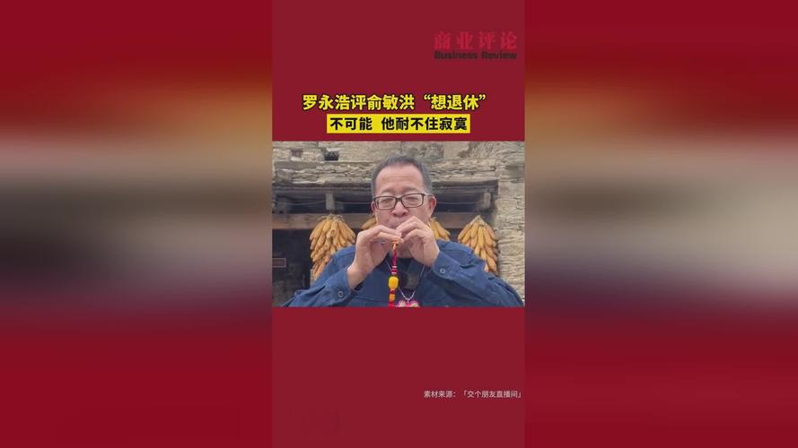 俞敏洪接棒罗永浩，笑到最后的是谁？