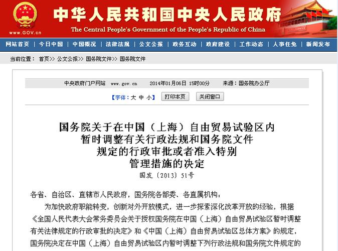 国务院出台19条新举措 自贸试验区改革创新再提速