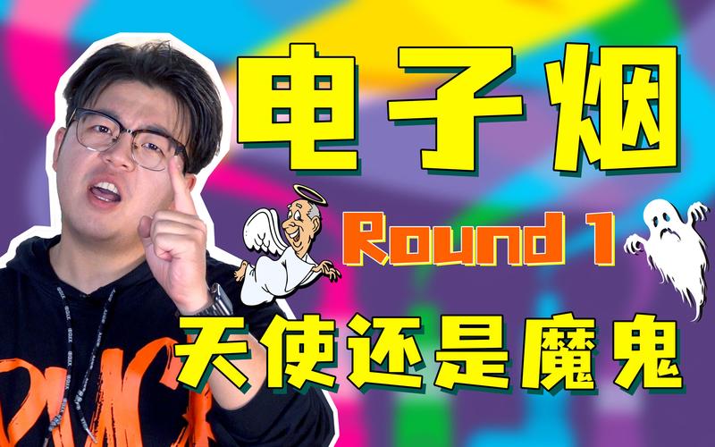 揭开电子烟的“天使”面具