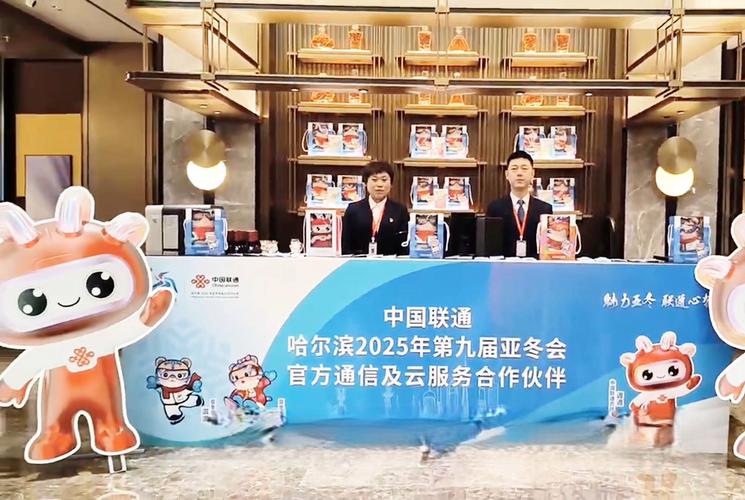 2024中国联通AIoT生态合作大会圆满举办
