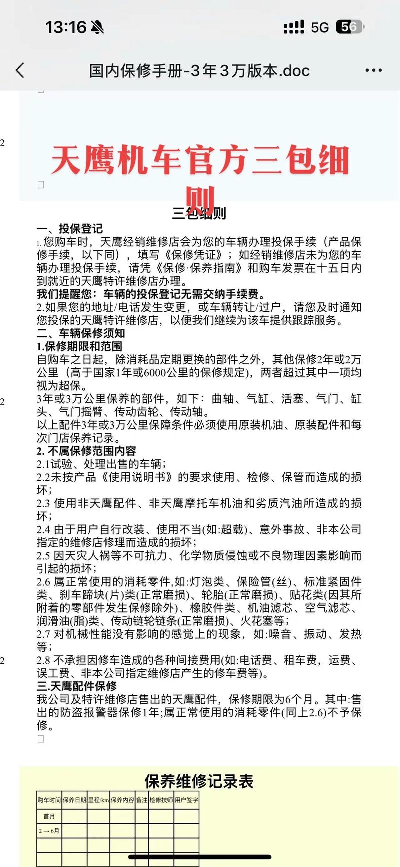 新版汽车三包政策确定修订思路:纯电动车要标注电池衰减限值