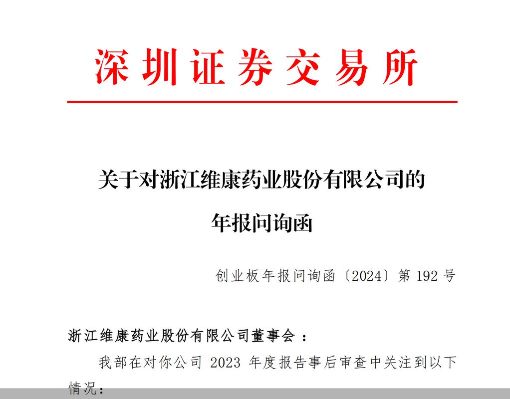 扣非净利连亏四年 华控赛格年报问询函回复存疑点