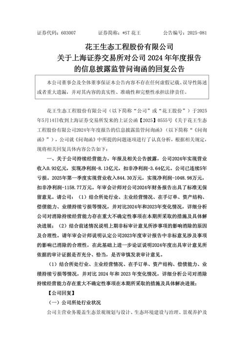 扣非净利连亏四年 华控赛格年报问询函回复存疑点