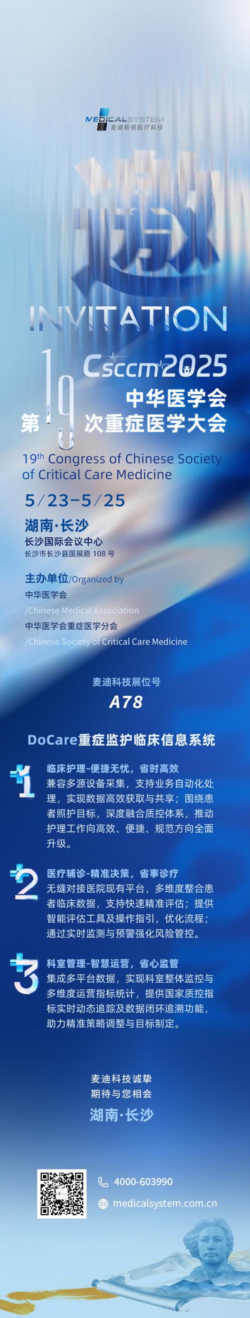 MEDSIR,第七届上海国际肿瘤内科学论坛 (SIMOS) 特邀企业