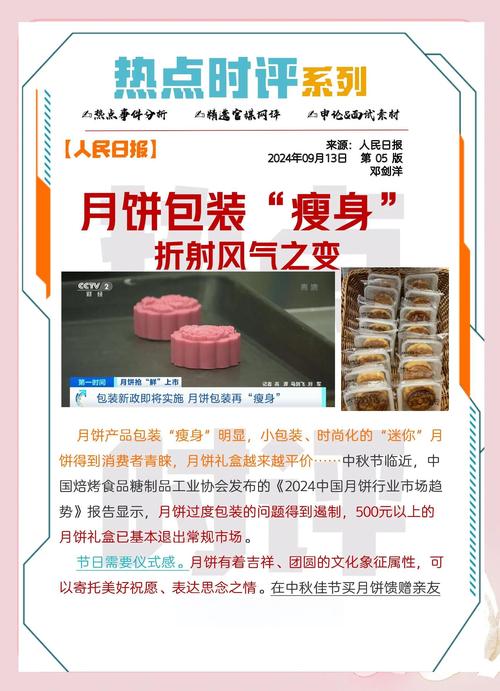 月饼轻装上市 平价更受欢迎