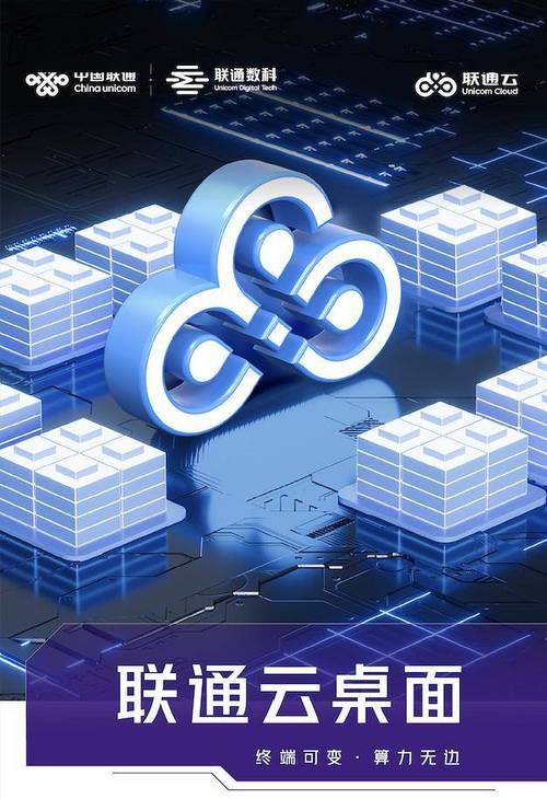 联通创新云产品 开启数字生活新篇章