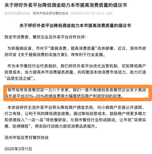 美团外卖回应佣金话题:每单平台利润不到2毛钱 今年首要任务是帮商户活得更好
