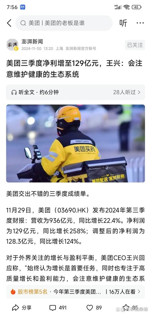 美团外卖回应佣金话题：每单平台利润不到2毛钱 今年首要任务是帮商户活得更好