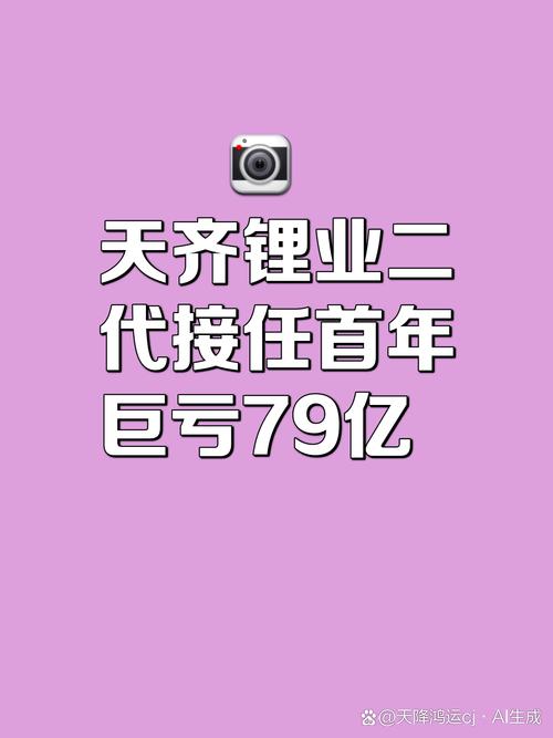 天齐锂业上市前夜暗盘破发！港股年内最大IPO来了 募资130亿港元