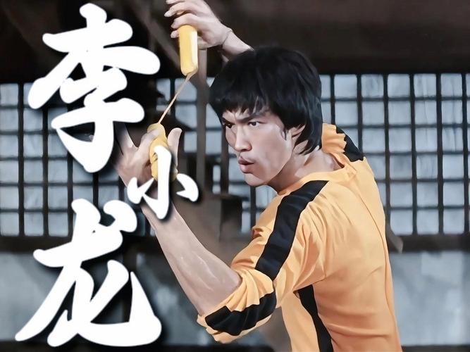 “真功夫”被诉侵犯李小龙肖像权益