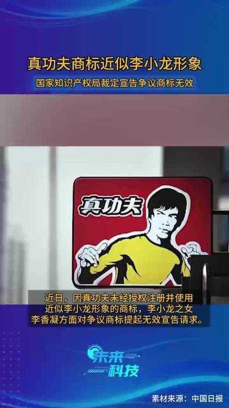 “真功夫”被诉侵犯李小龙肖像权益
