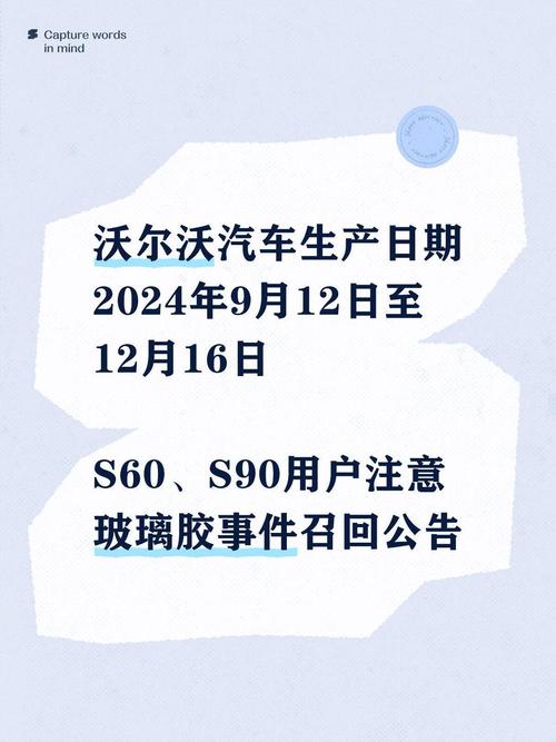 安全气囊存隐患沃尔沃召回部分进口S60、S80