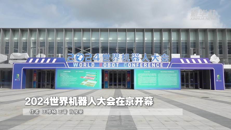 2024世界人工智能大会开幕