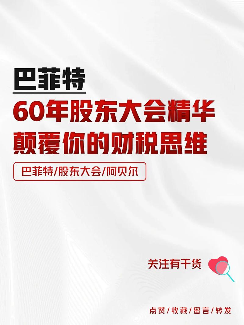 巴菲特股东大会前瞻：执掌伯克希尔60年，巨轮将驶向何方
