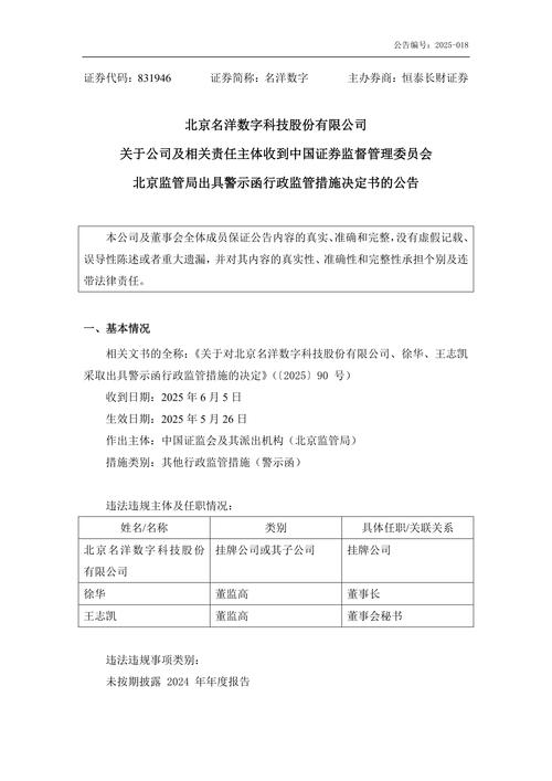 重大信息安全事件未报告 华泰证券收警示函