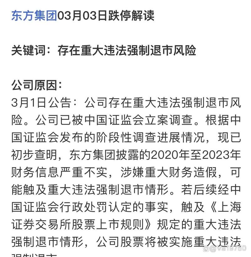 东方金钰40亿债务压顶 11家信托被裹挟