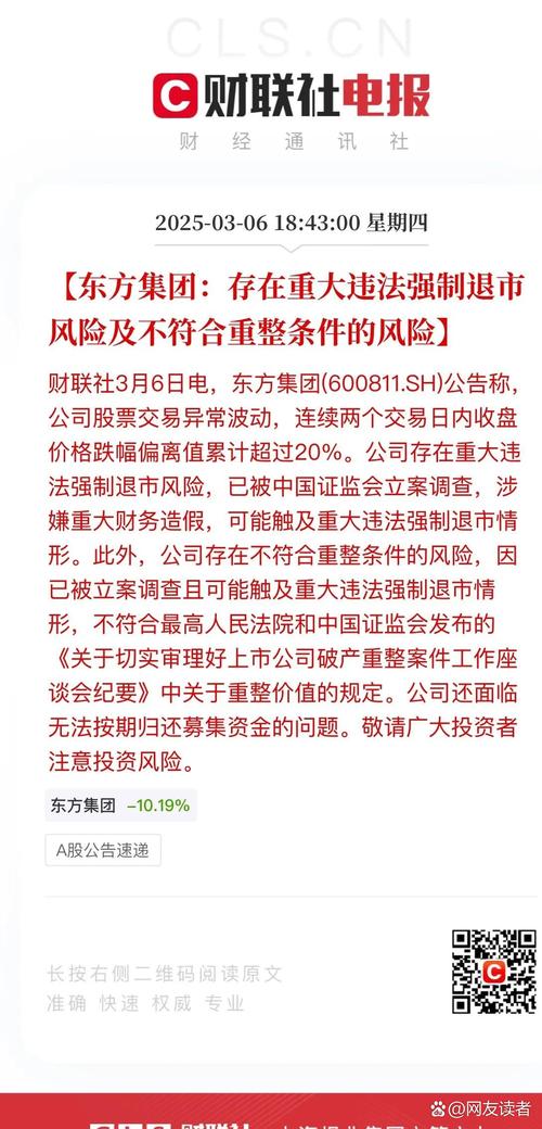东方金钰40亿债务压顶 11家信托被裹挟
