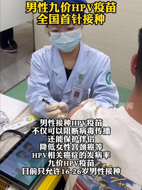 北京男性HPV疫苗接种工作全面启动 多接种点开设“兄妹”“情侣”专场